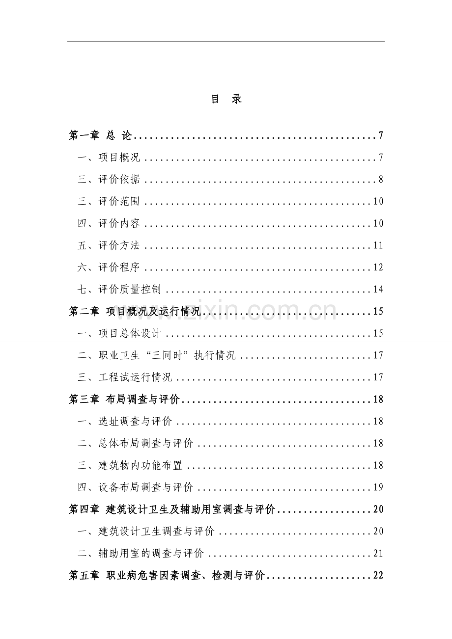 某印务有限公司项目职业病危害控制效果评价报告(正式版).doc_第1页