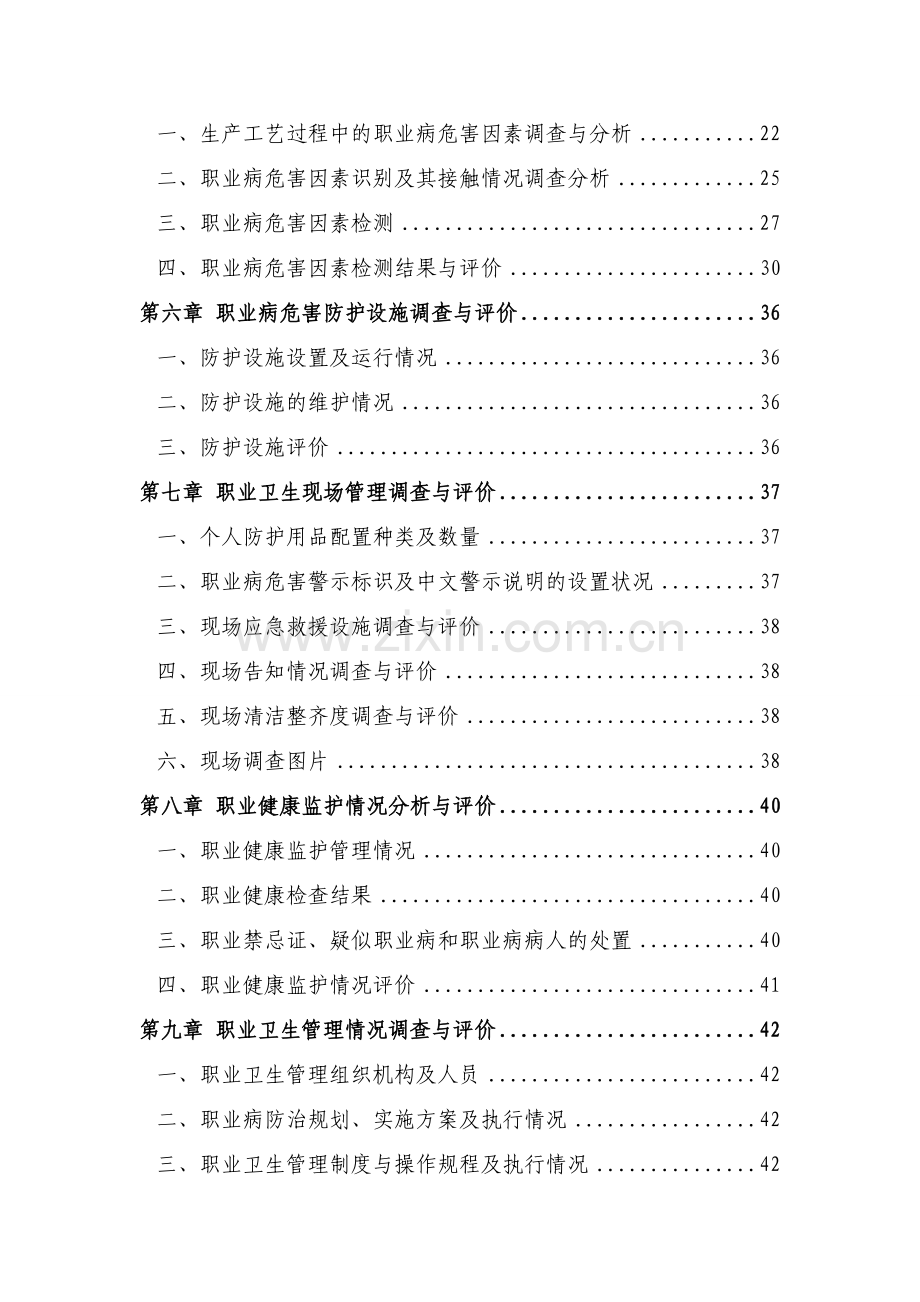 某印务有限公司项目职业病危害控制效果评价报告(正式版).doc_第2页
