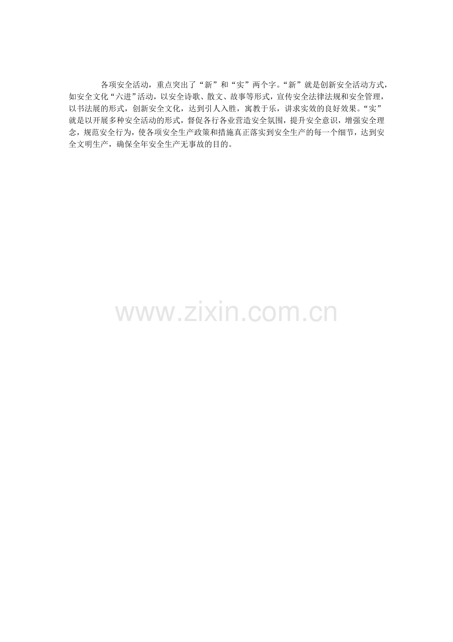 禾库镇安全生产月.doc_第2页