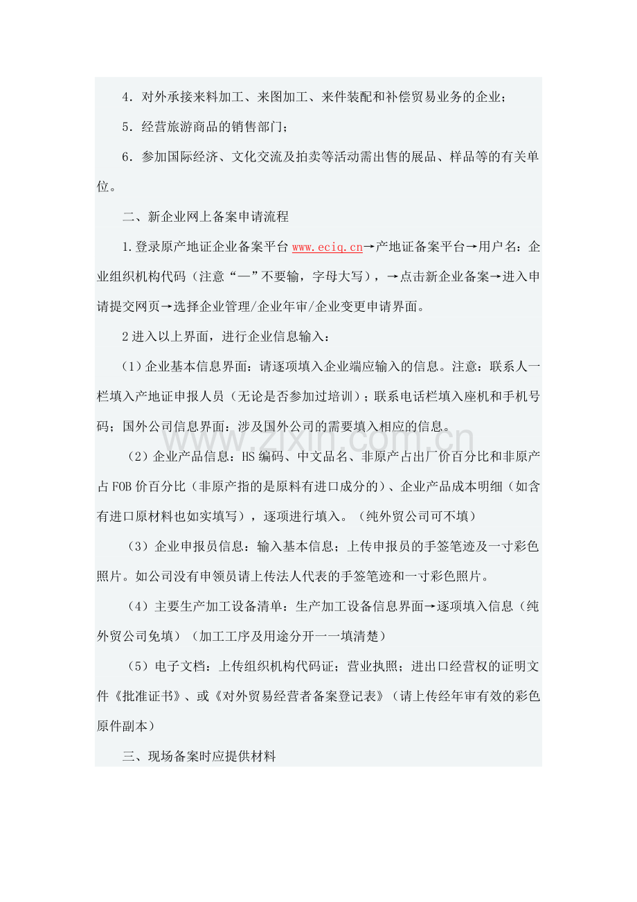 产地证企业办理流程.doc_第2页