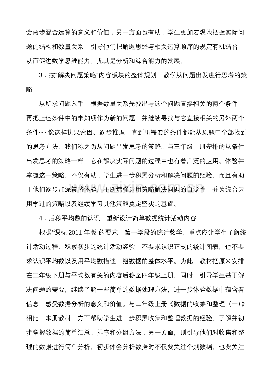 2014-2015学年下学期年级数学下册教学计划.doc_第2页