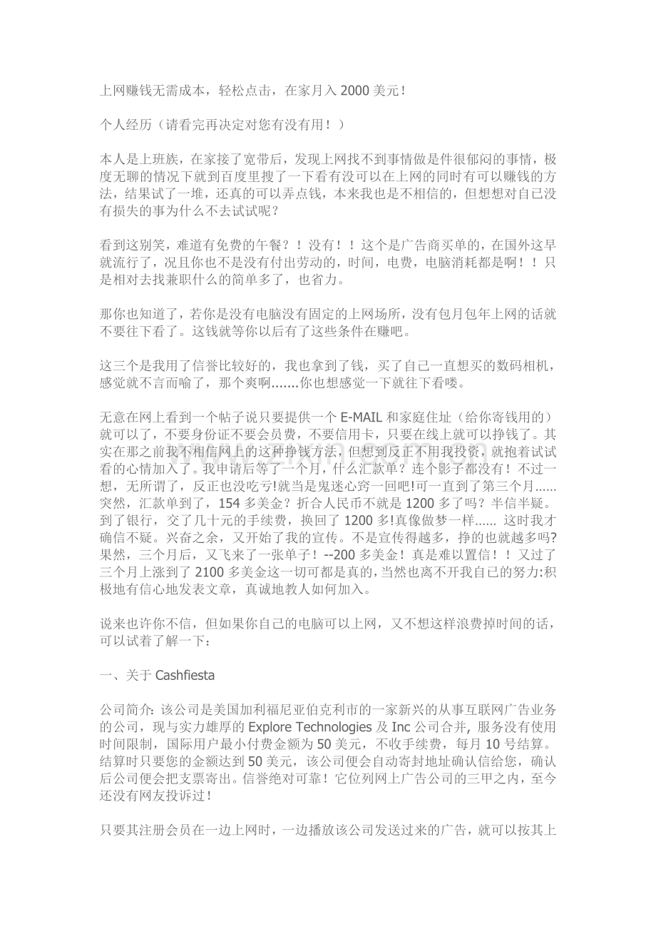 上网赚钱无需成本.doc_第1页