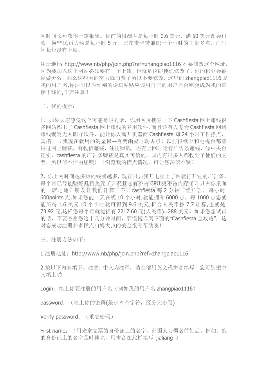 上网赚钱无需成本.doc_第2页