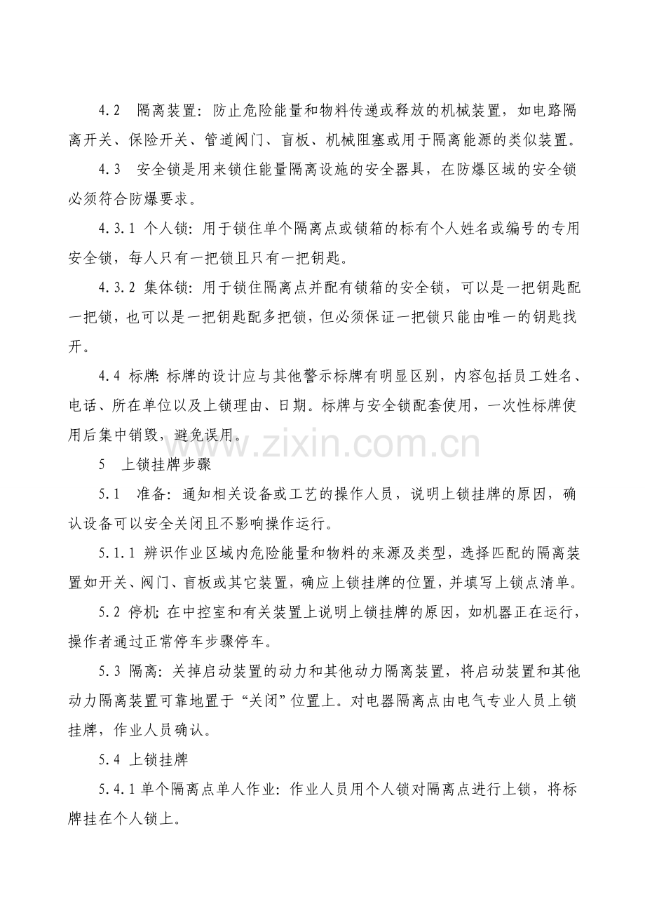 上锁挂牌管理制度[1].doc_第2页