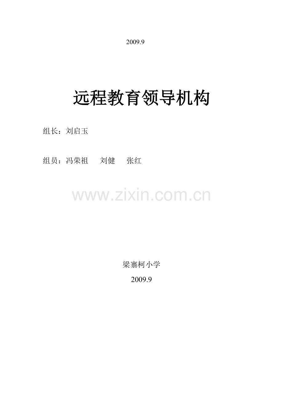农村远程教育资源管理使用制度.doc_第2页