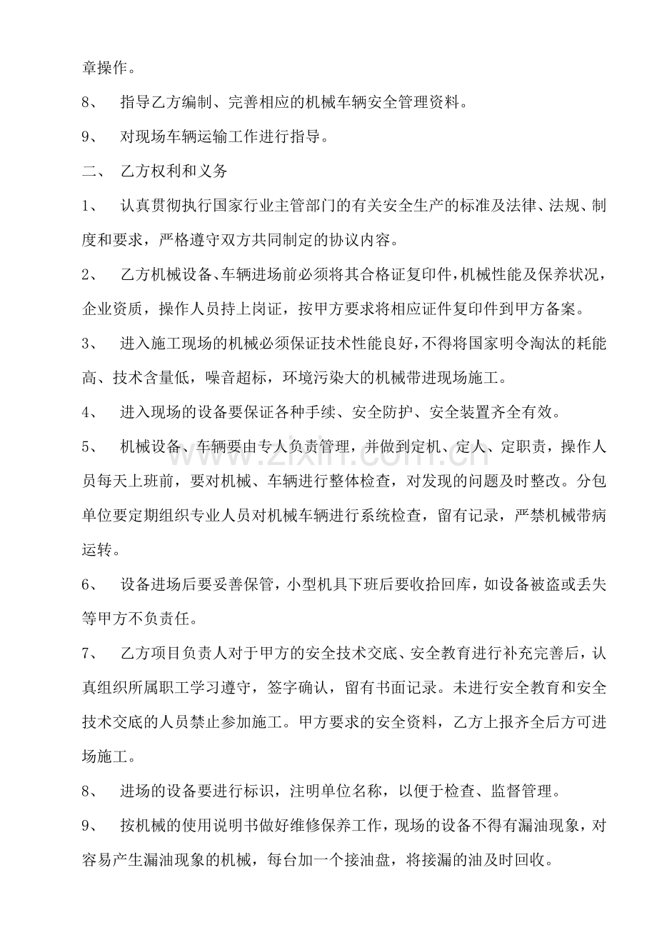 机械车辆安全管理协议.doc_第2页