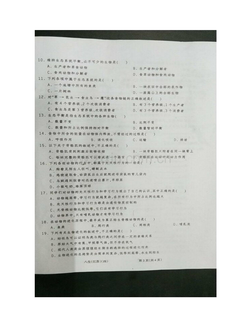 2017-2018学年八年级生物上学期期末考试题16.doc_第2页