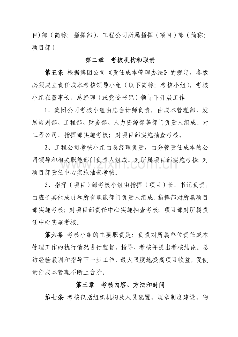 新版责任成本管理考核办法.doc_第2页