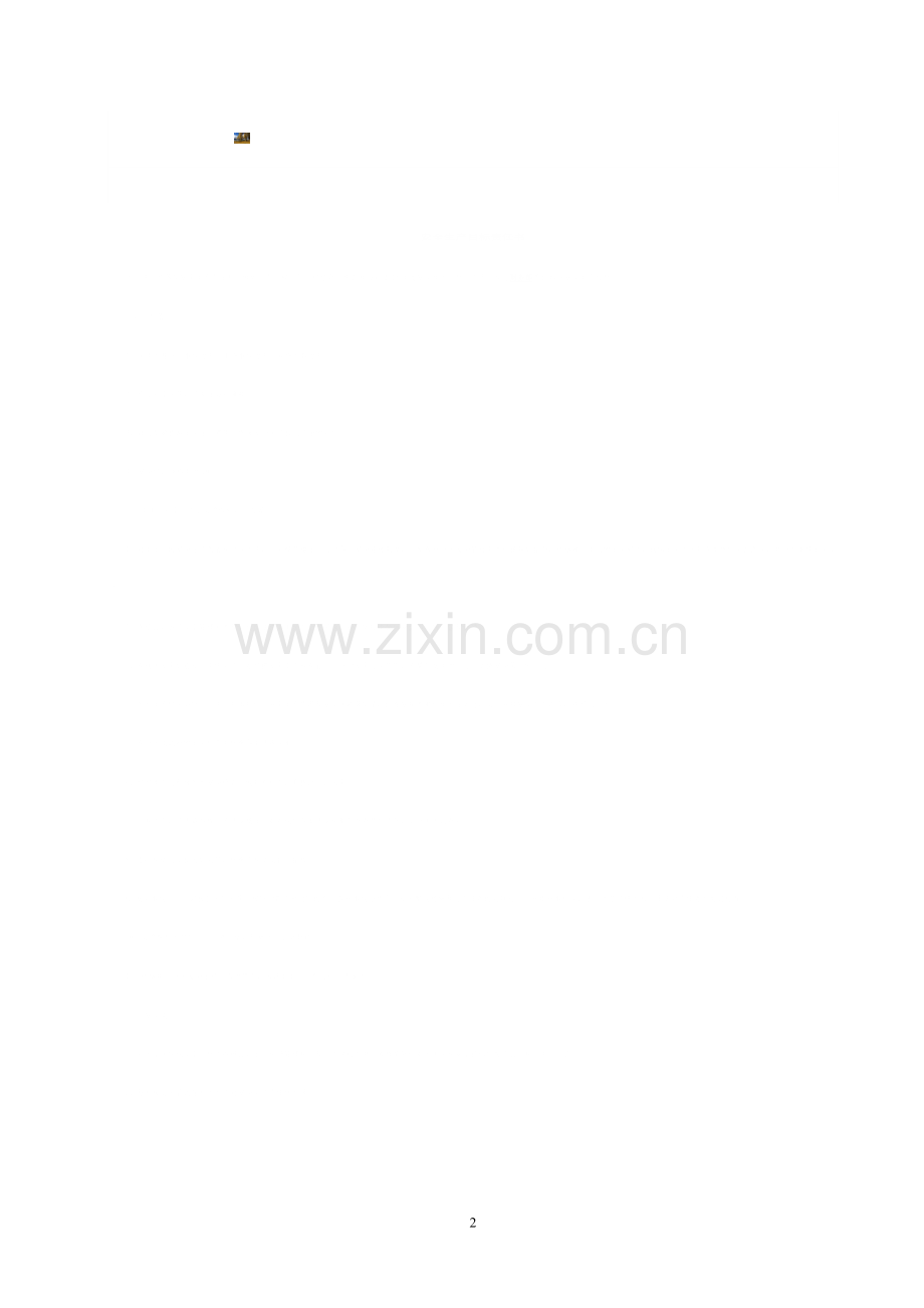 公司内部红头文件、通知、通告、通报、决定、决议、报告(模板)doc.doc_第2页