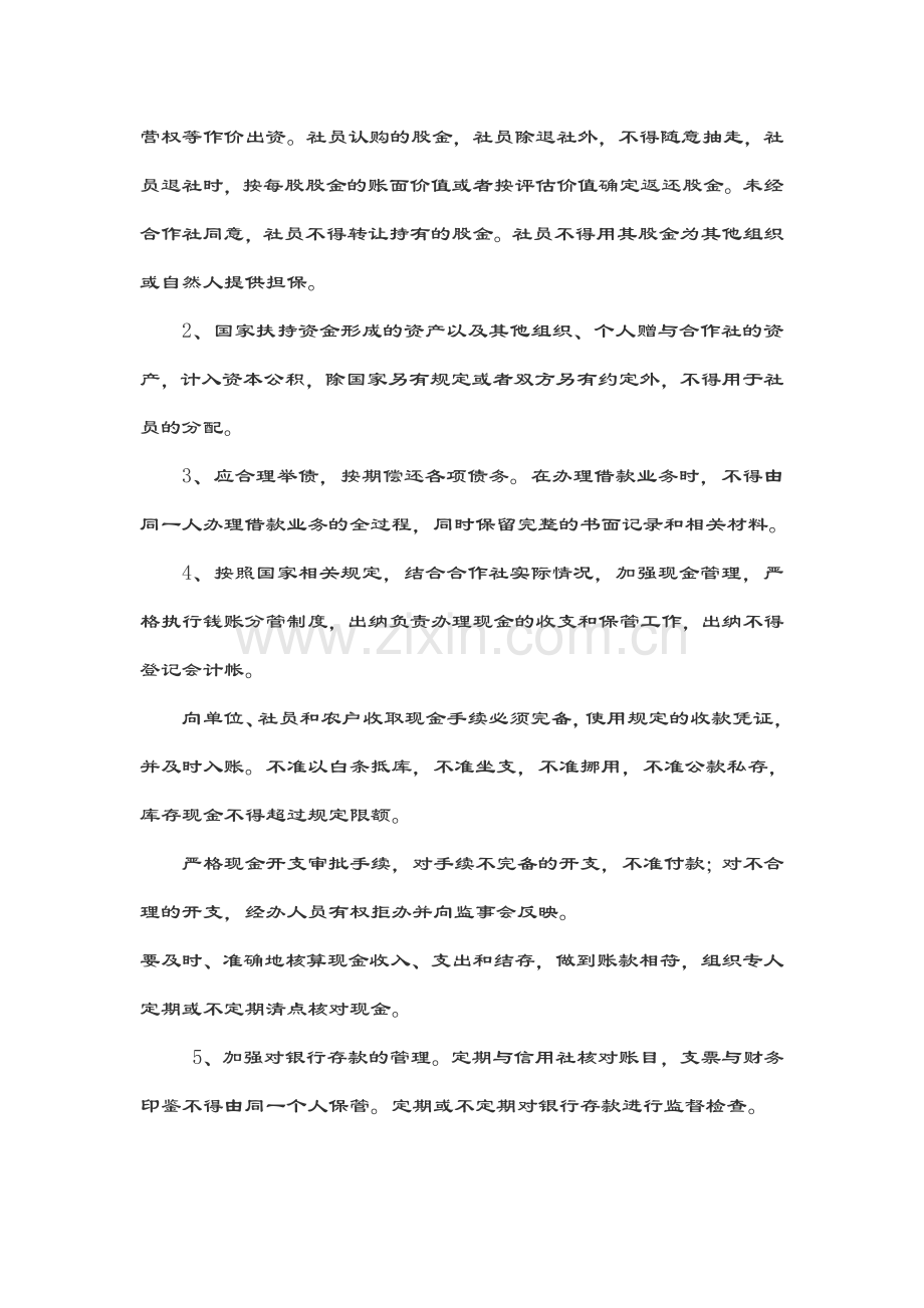 泗县优家粉丝专业合作社财务管理制度.doc_第2页