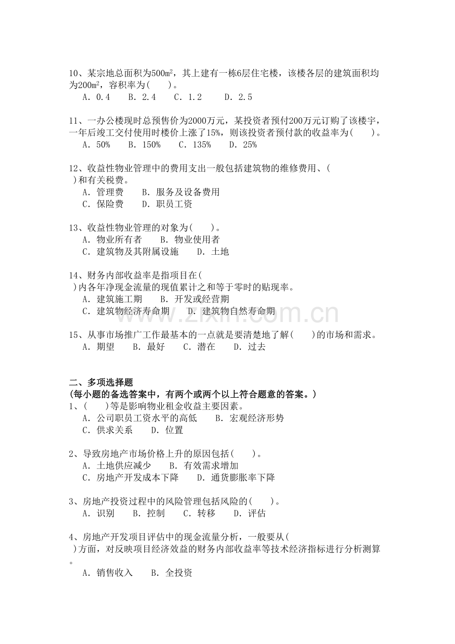 房地产开发经营与管理真题1995年.doc_第2页