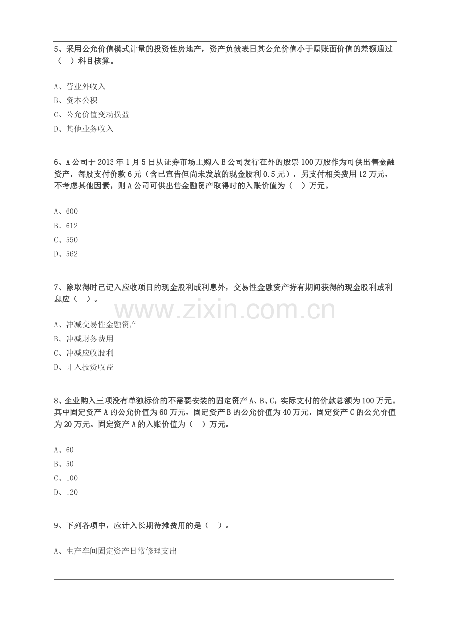 2018初级会计实务第一章资产练习题.doc_第2页