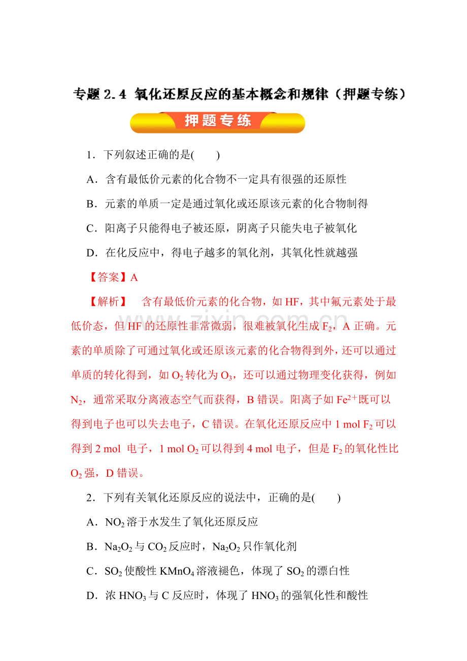 2017届高考化学第一轮复习讲练测试题8.doc_第1页