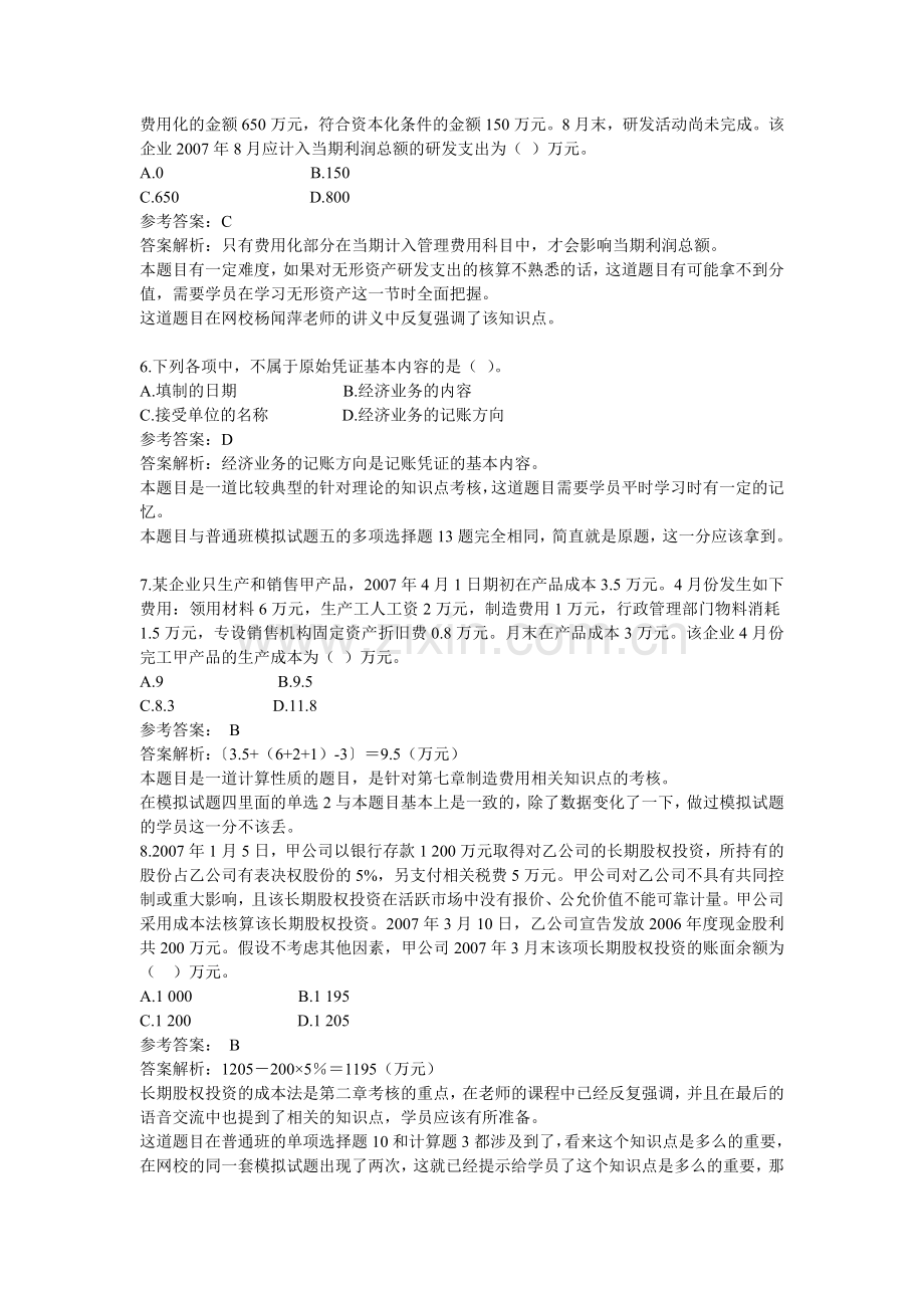 初级会计考试.doc_第2页