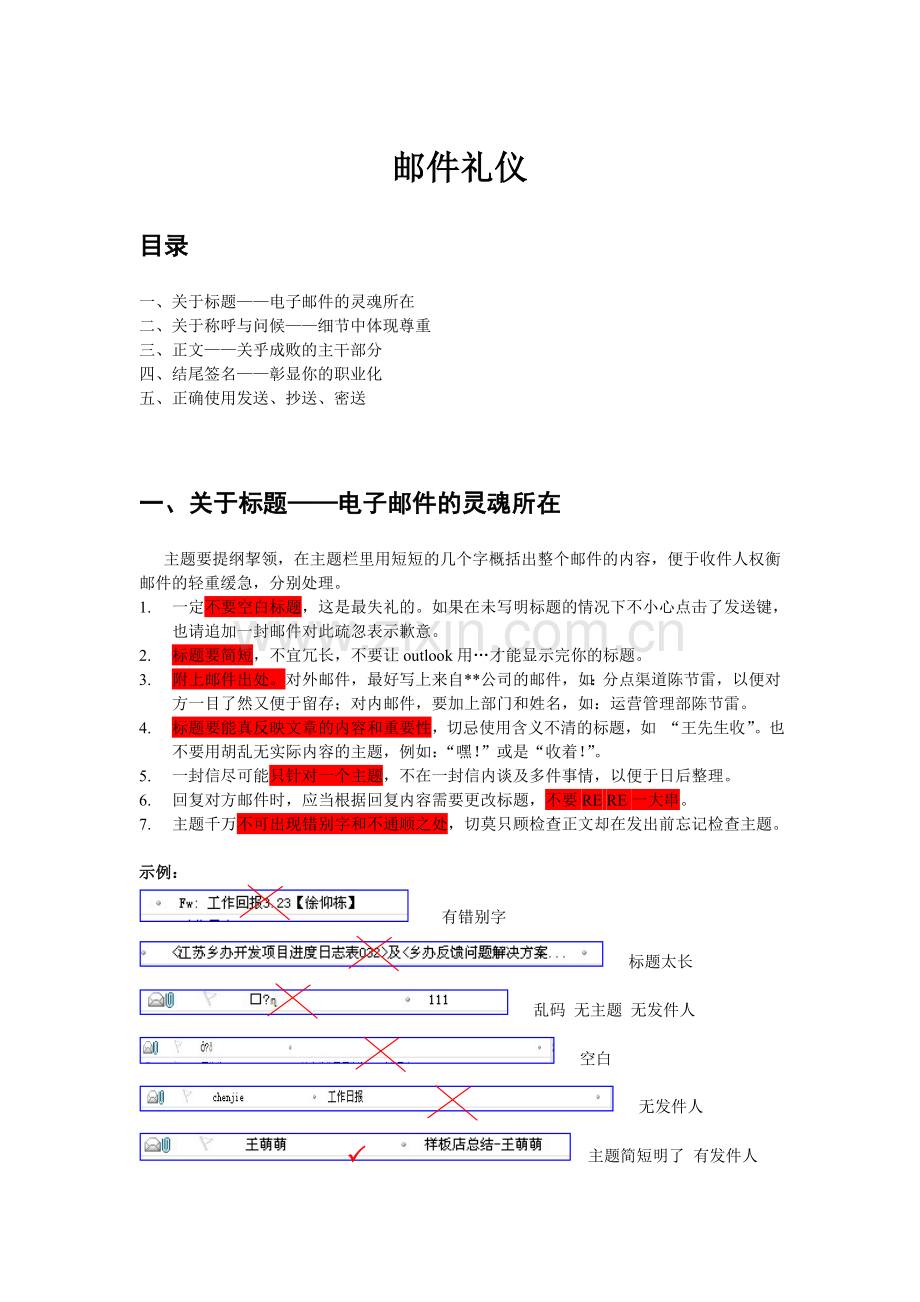 商务邮件礼仪.格式.doc_第1页