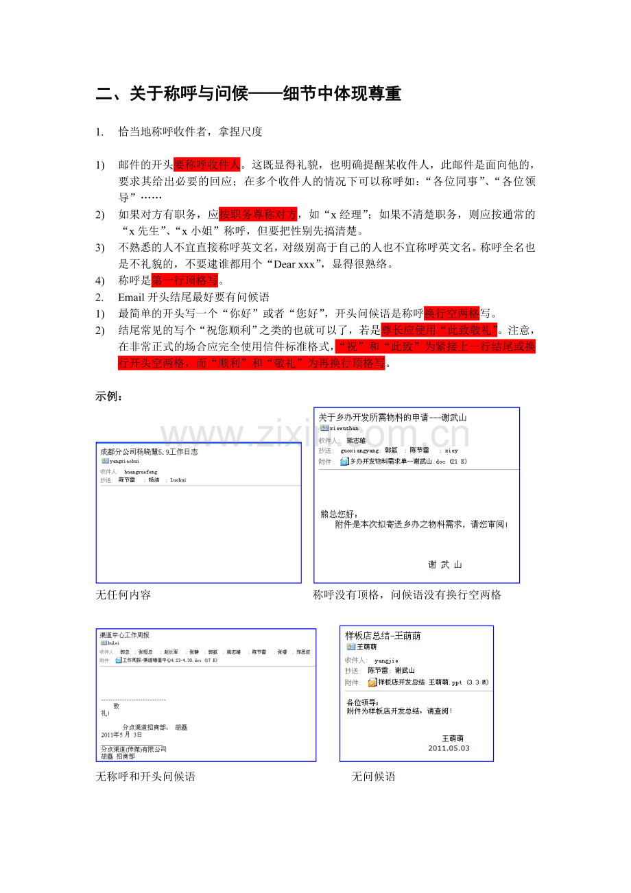 商务邮件礼仪.格式.doc_第2页