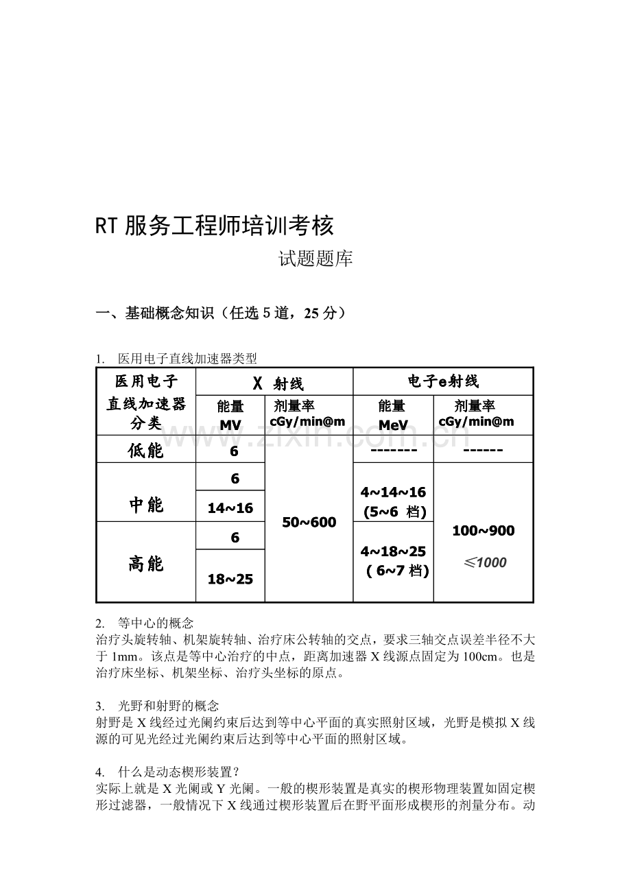 工程师培训考核题库.doc_第1页