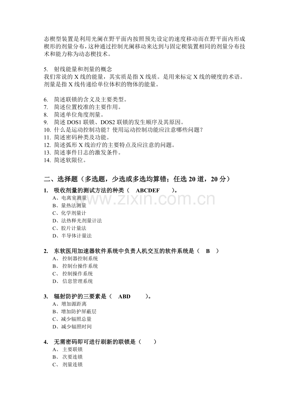 工程师培训考核题库.doc_第2页
