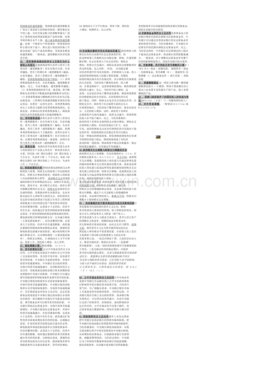 天津财经大学专升本经济学简答和论述.doc_第2页