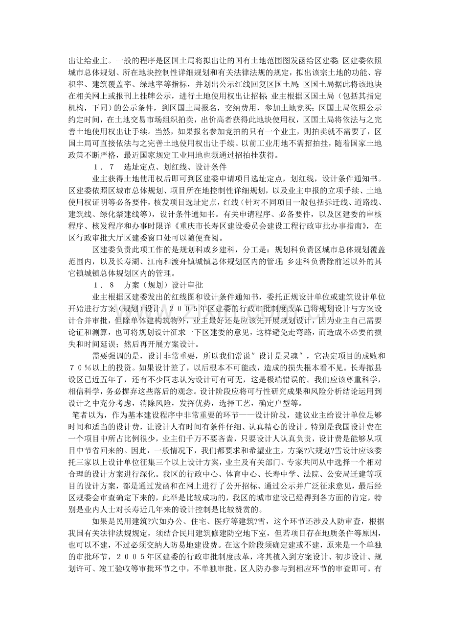 基本建设项目运作流程.doc_第2页