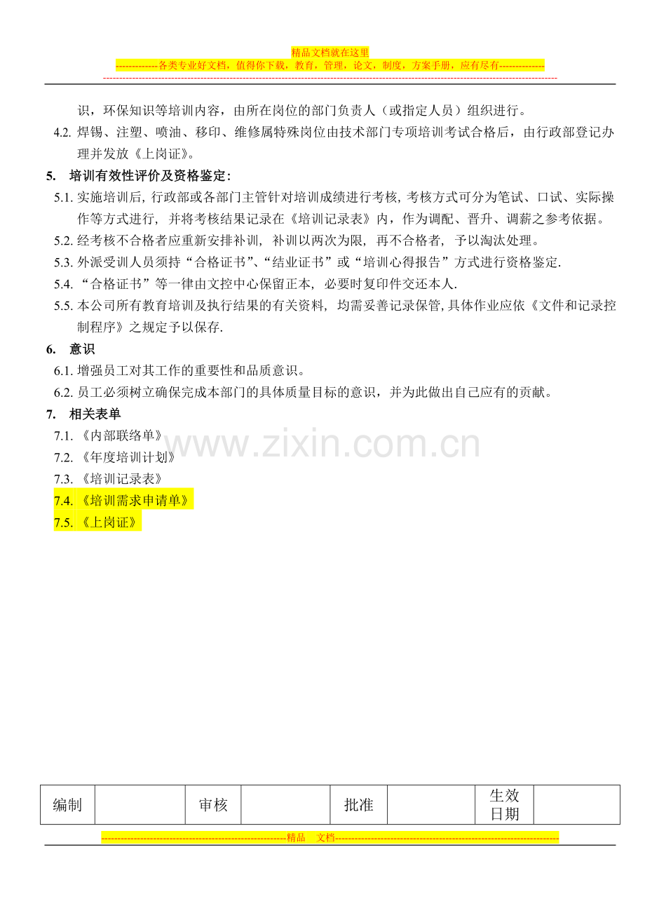培训管理制度1.doc_第2页