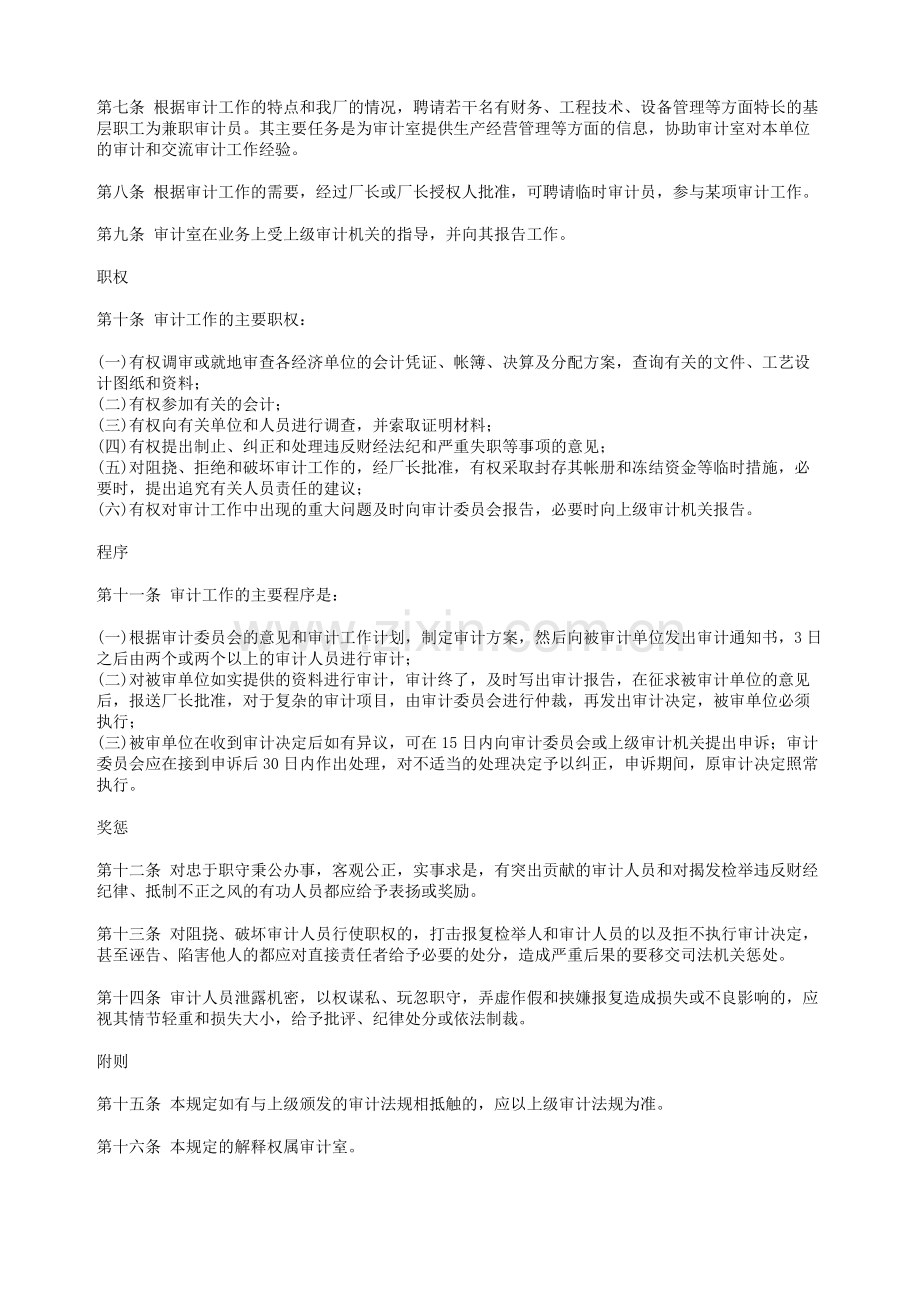 弗迪尔财务制度系列-企业审计工作制度.doc_第2页