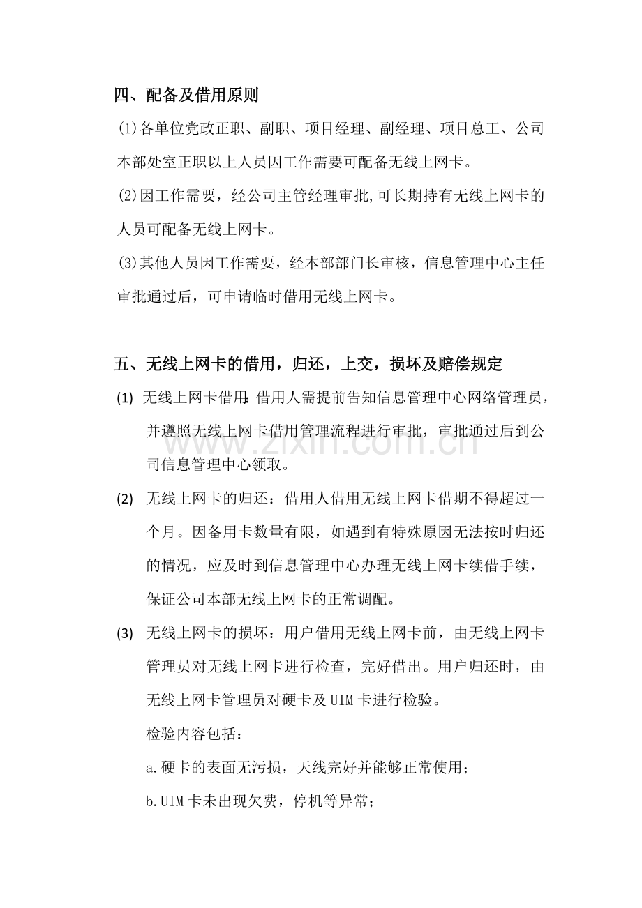 XXXXX公司无线上网卡管理规定.doc_第2页