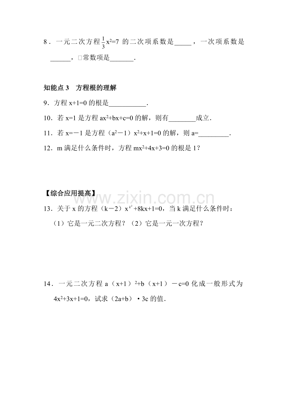 一元二次方程同步检测.doc_第2页