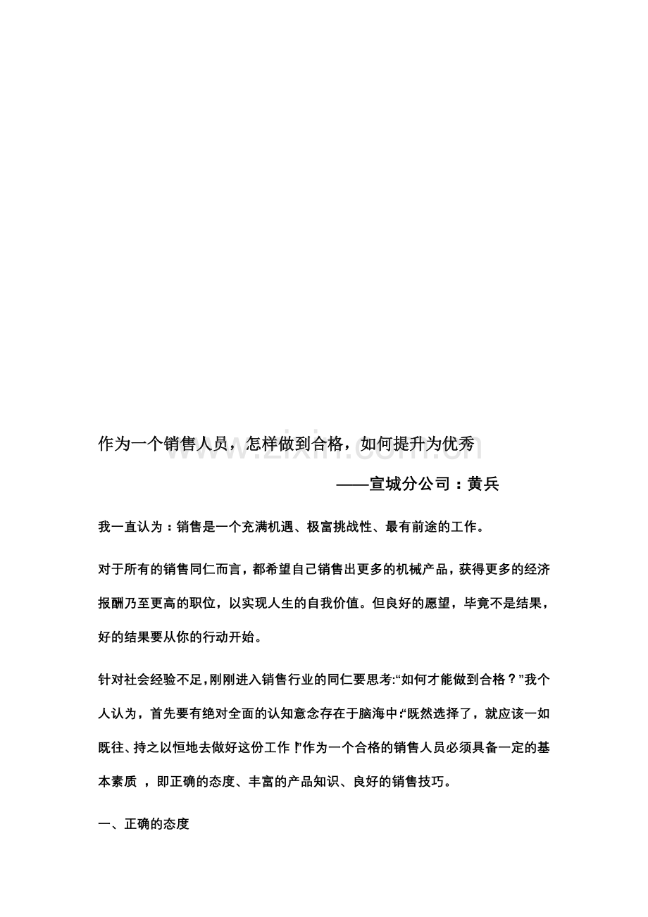 作为一个销售人员.doc_第1页