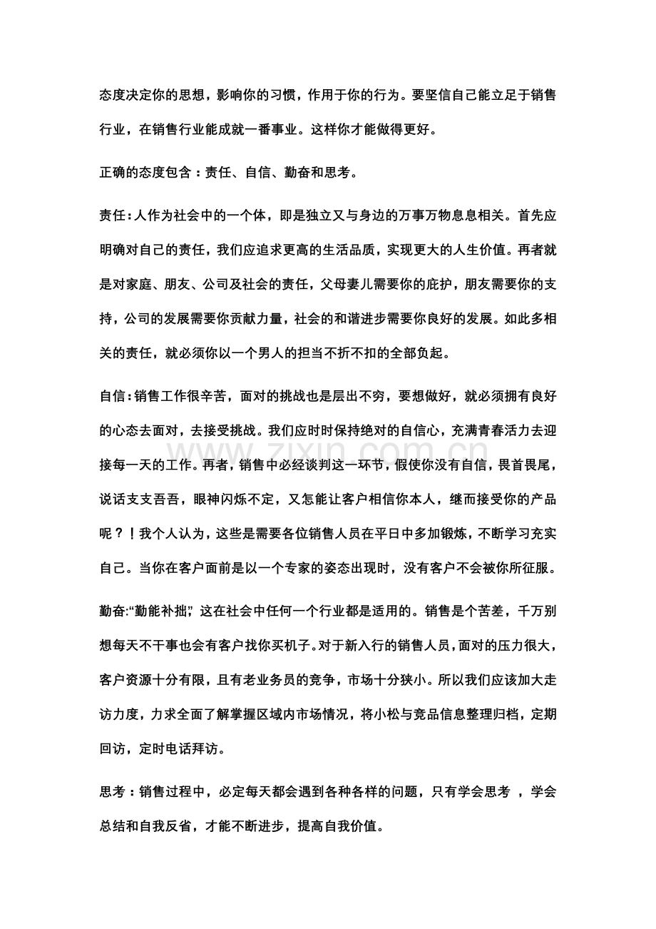 作为一个销售人员.doc_第2页