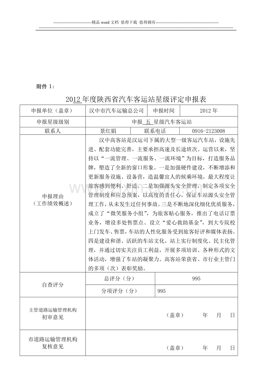 星级站考核附表..doc_第2页
