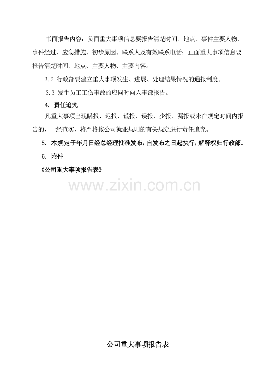 企业重大事项报告制度.doc_第2页