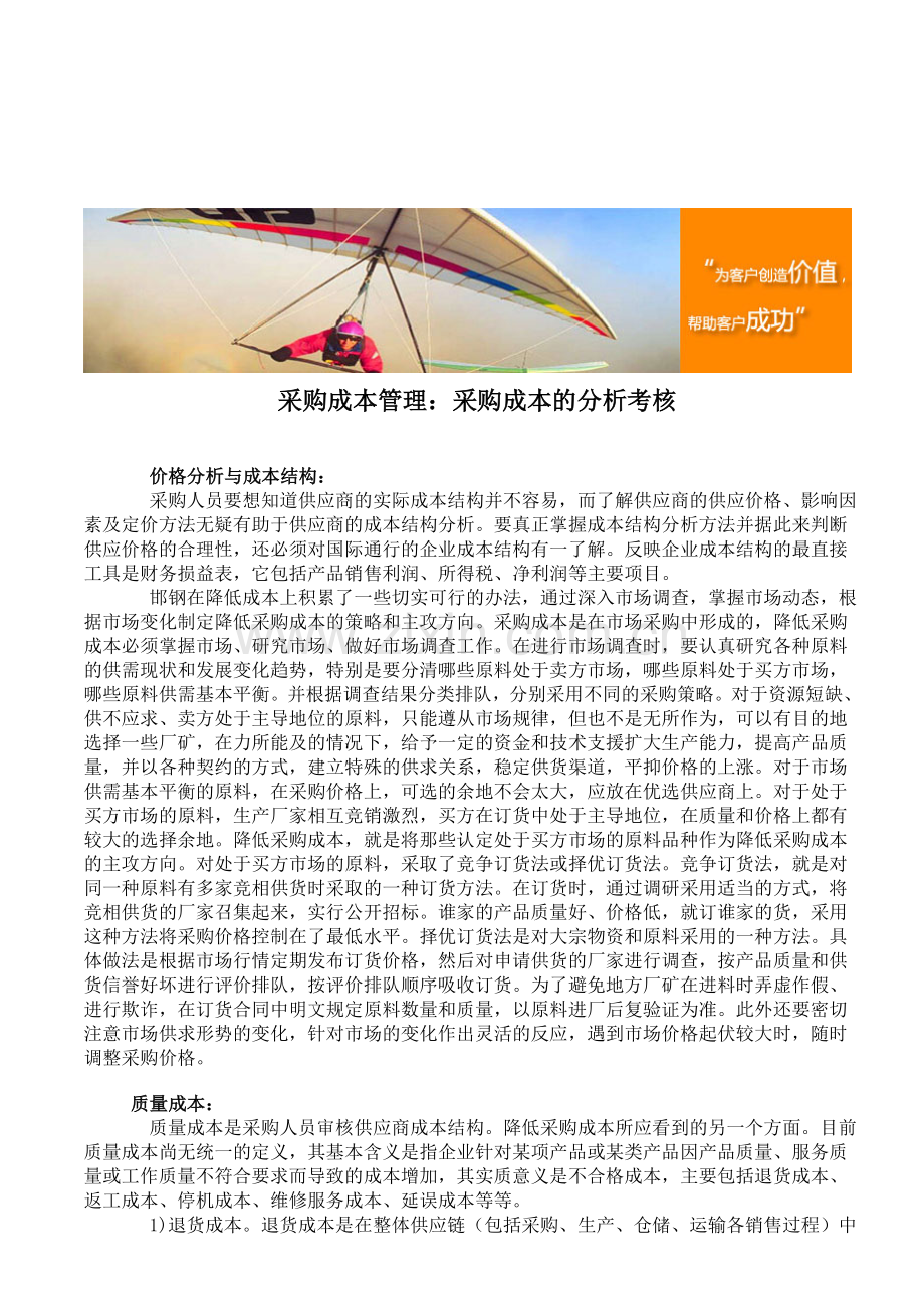 采购成本管理：采购成本的分析考核.doc_第1页