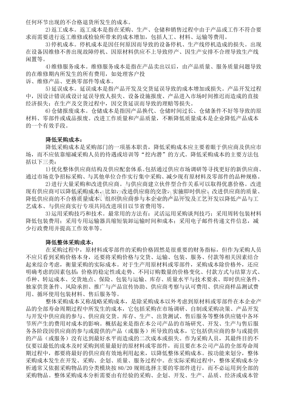 采购成本管理：采购成本的分析考核.doc_第2页