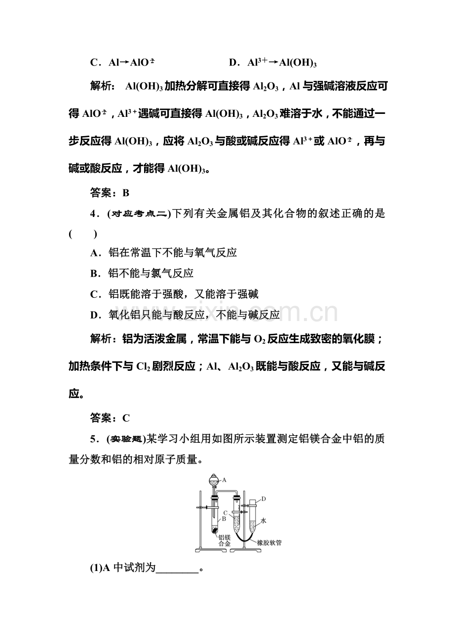 2017-2018学年高一化学下学期课时随堂练习24.doc_第2页