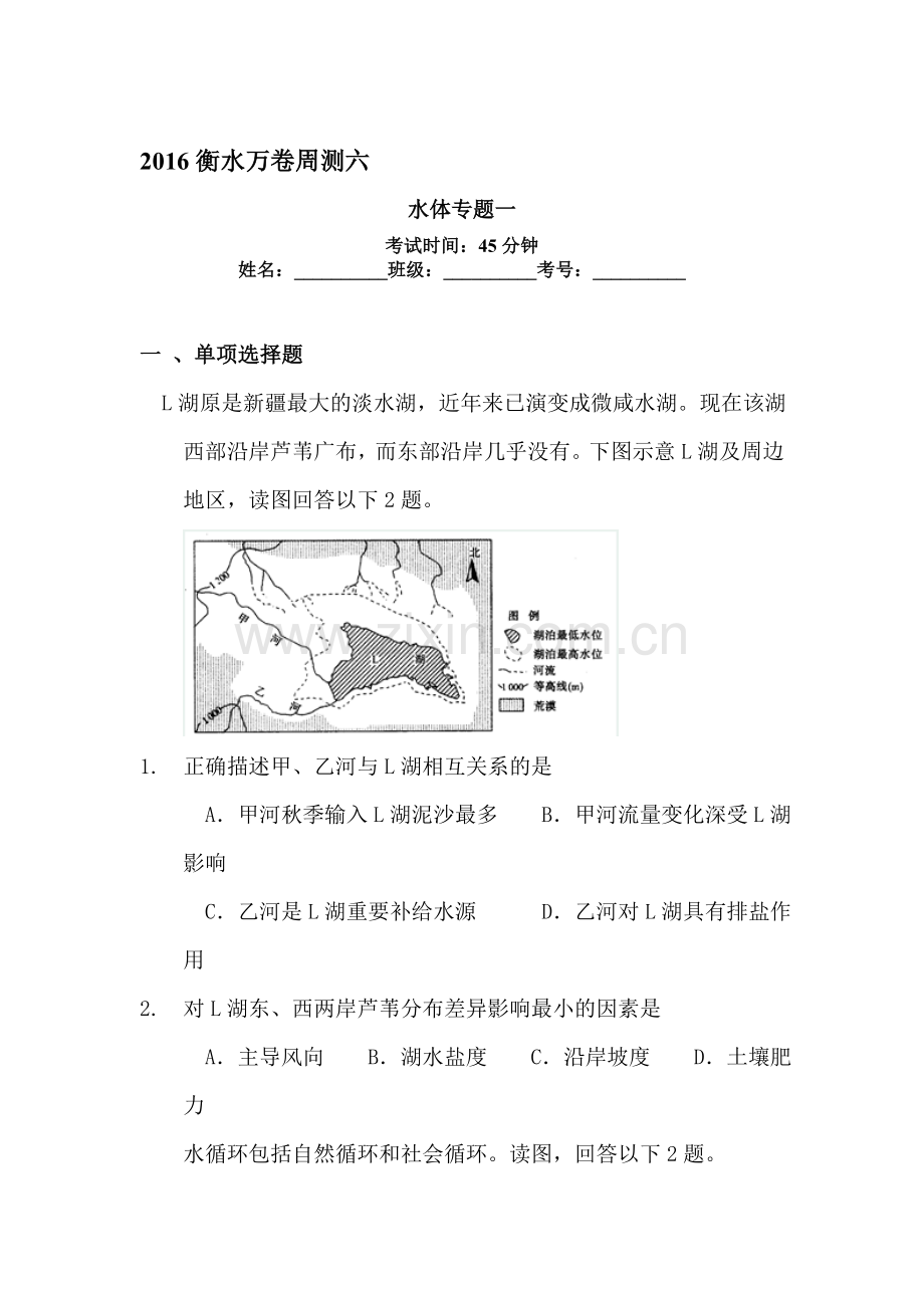 2016届高考地理第二轮复习周测考试题6.doc_第1页