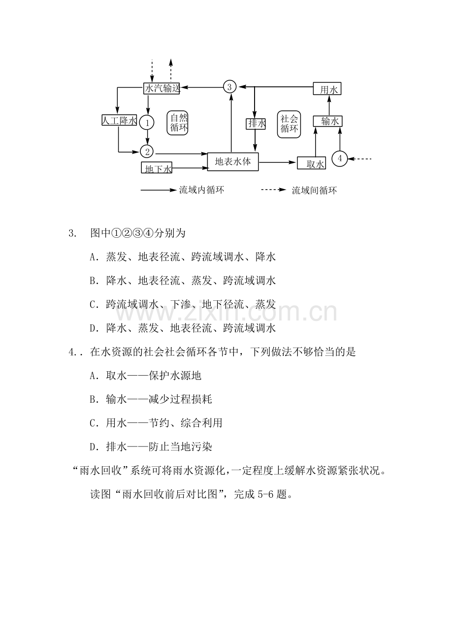 2016届高考地理第二轮复习周测考试题6.doc_第2页