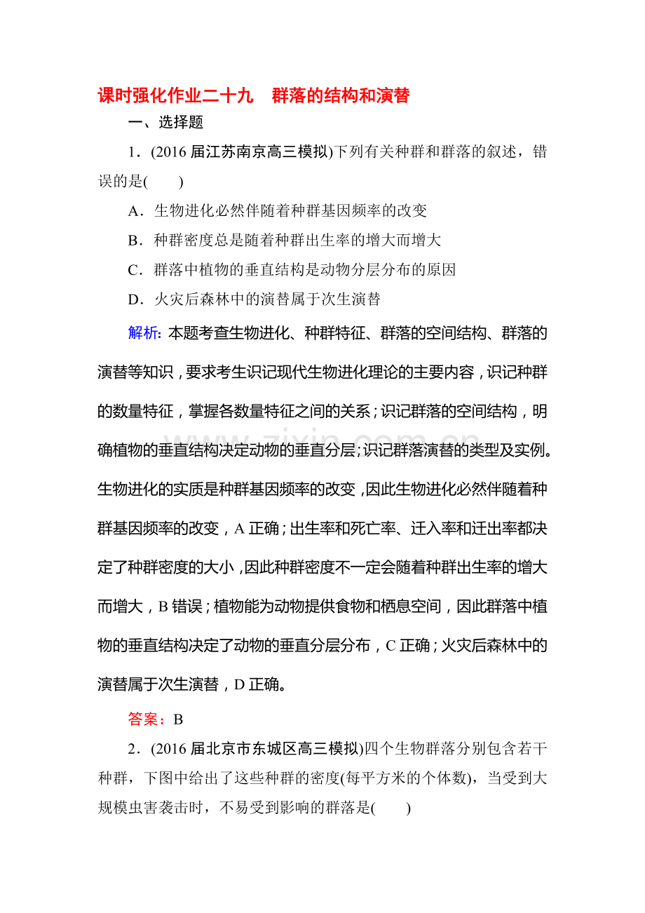 2017届高考生物第一轮阶段综合测评试题27.doc_第1页
