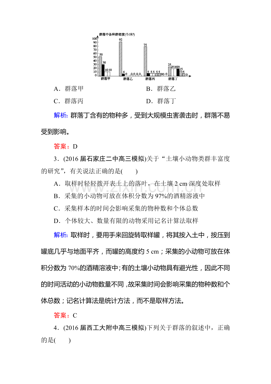 2017届高考生物第一轮阶段综合测评试题27.doc_第2页