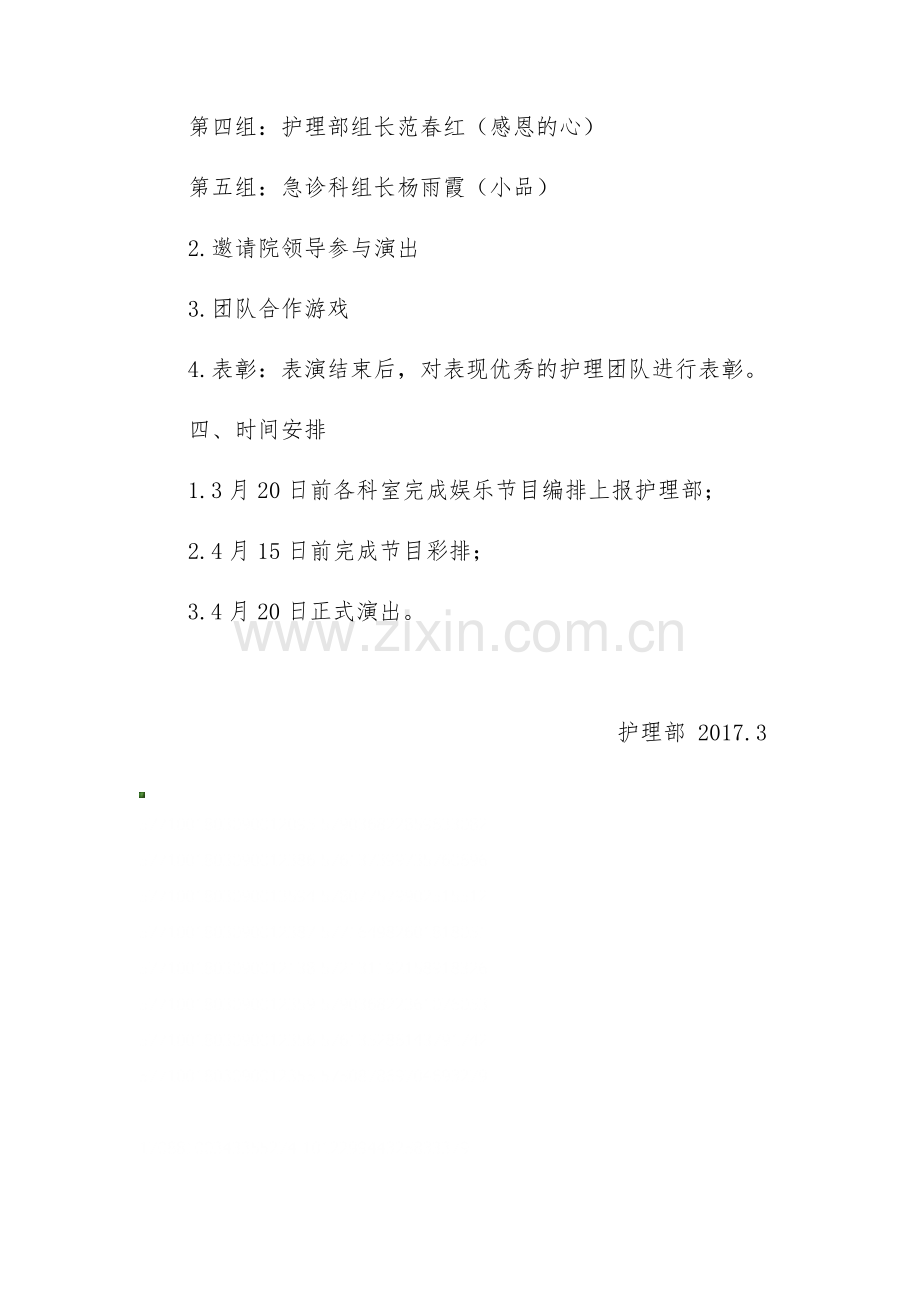 5.12护士节活动方案.docx_第2页