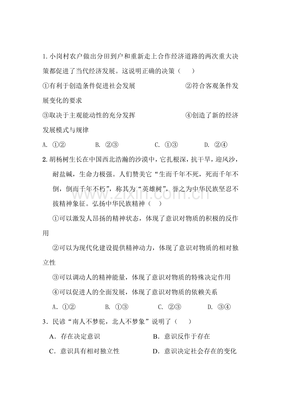 高三政治生活与哲学专题复习题.doc_第1页