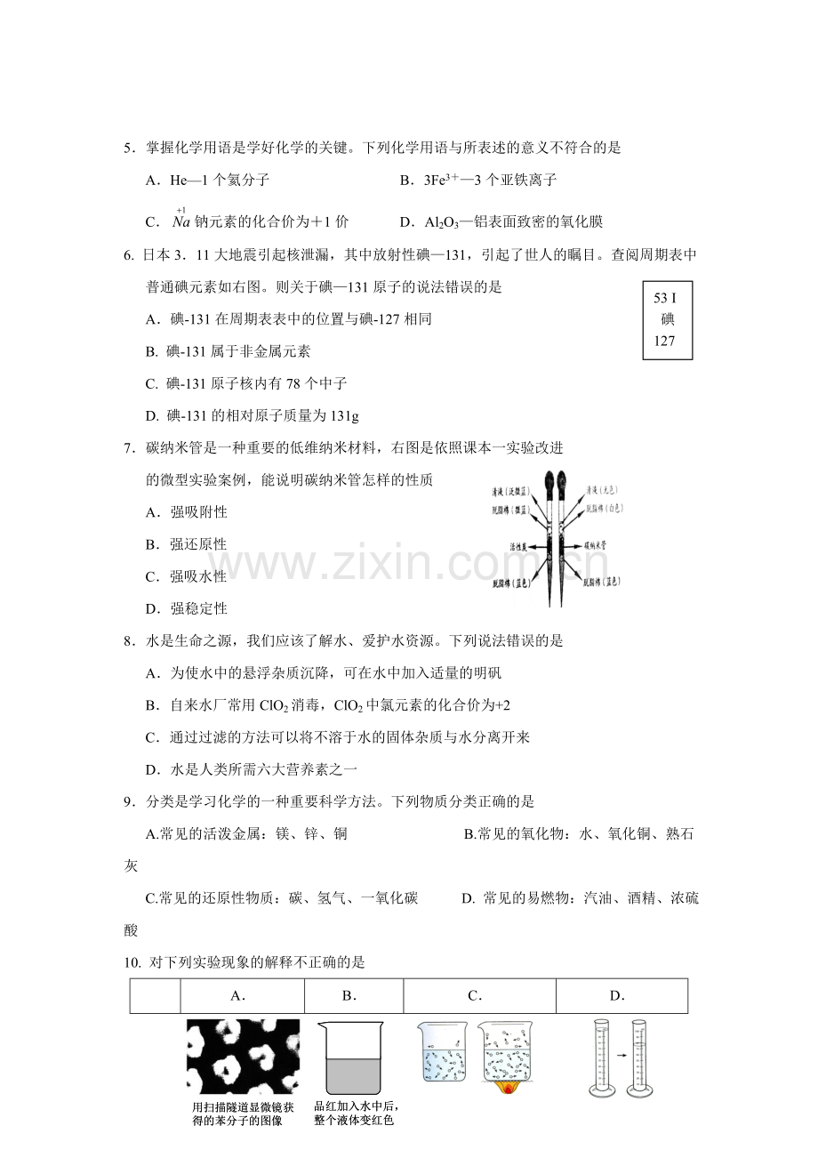 2011届中考化学第一次学情分析试题2.doc_第2页