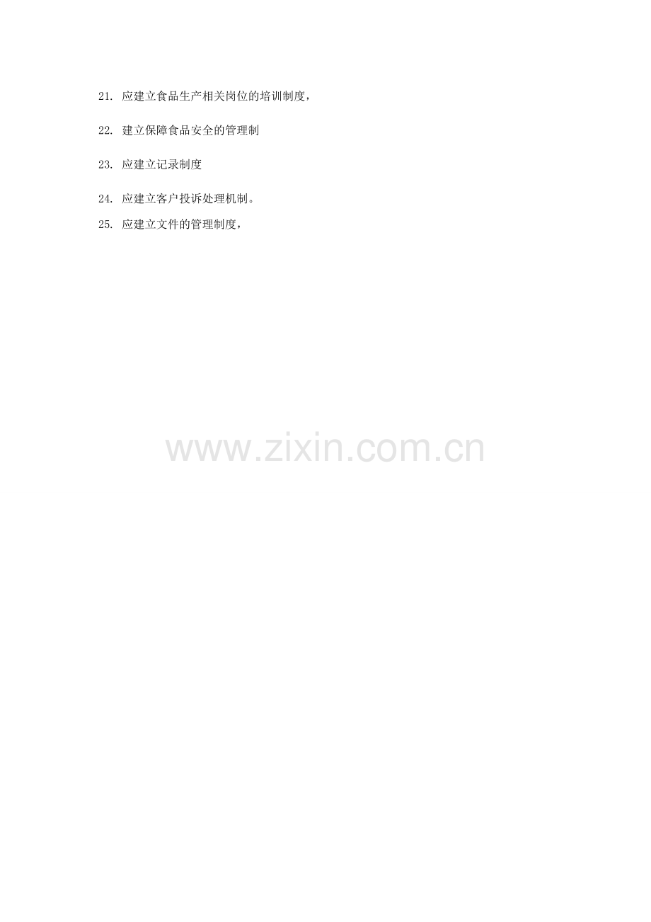 14881所有制度.doc_第2页