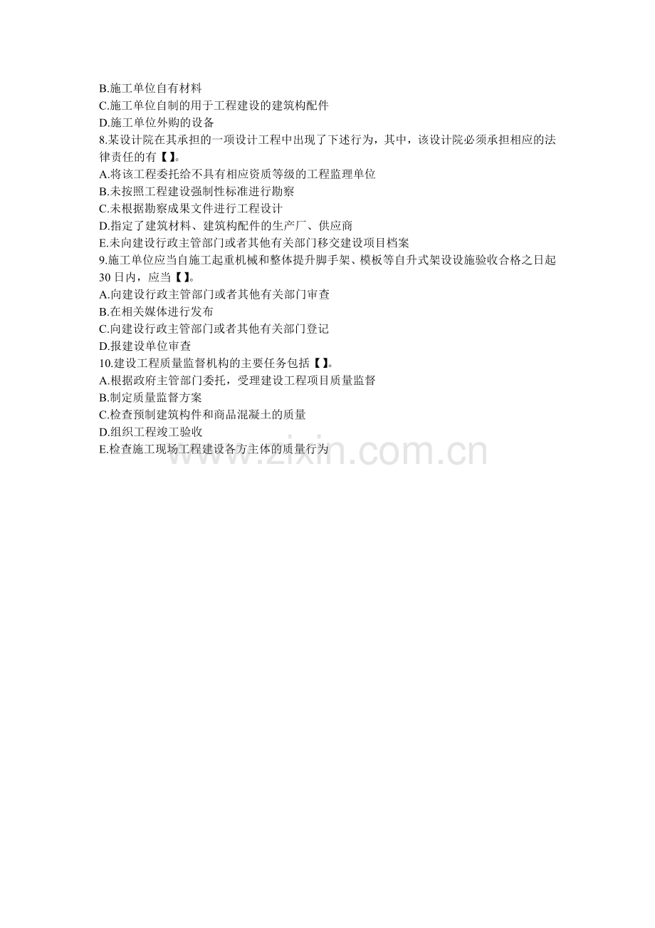 2012年二级建造师考试《建设工程法规及相关知识》练习题3.doc_第2页