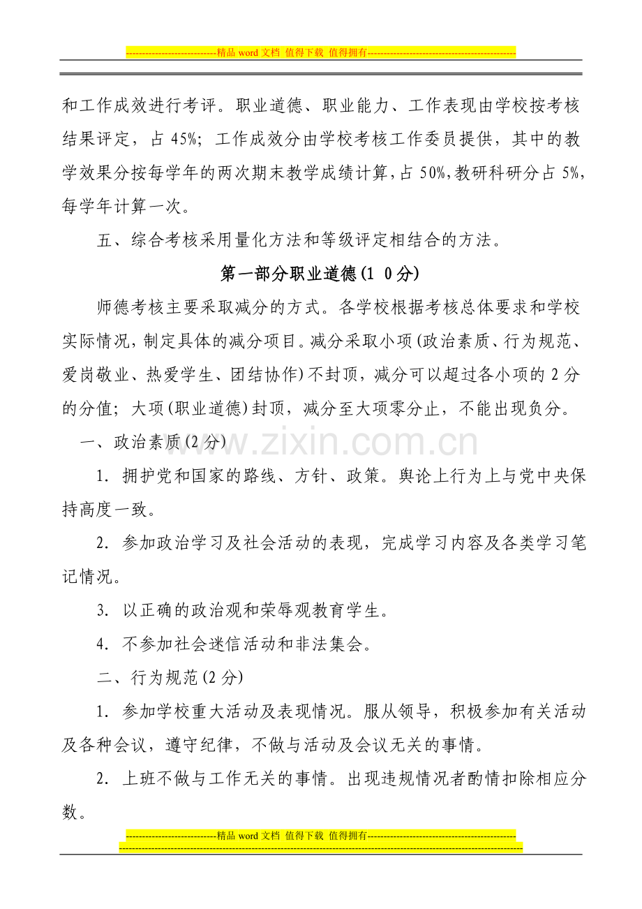C5431青云二中教师评价方案及制度.doc_第2页