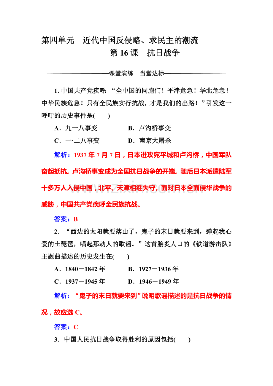 2017-2018学年高一历史上册随堂达标检测9.doc_第1页