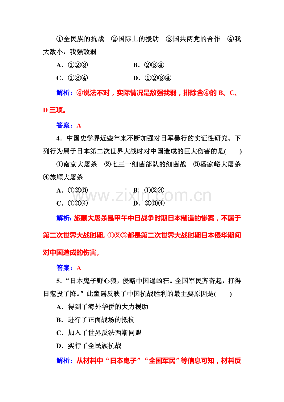 2017-2018学年高一历史上册随堂达标检测9.doc_第2页