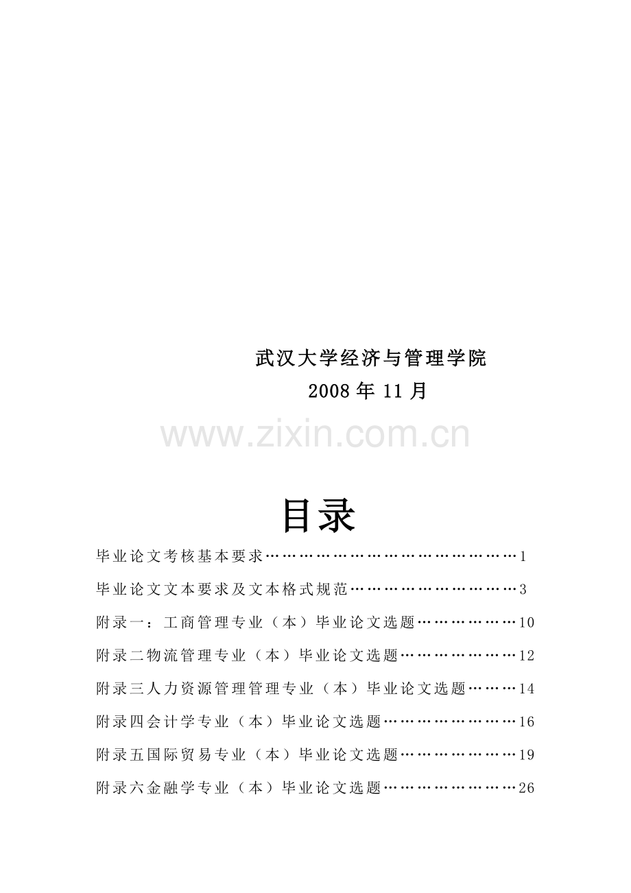 工商、会计专本科毕业论文考核要求.doc_第2页