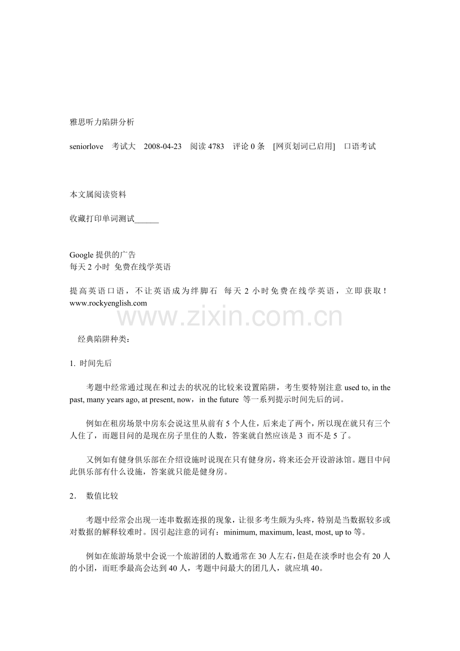 雅思听力陷阱分析.doc_第1页