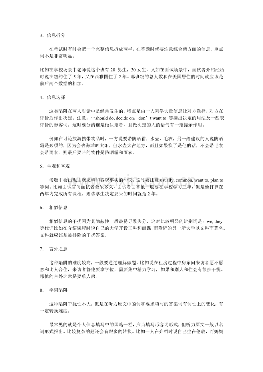 雅思听力陷阱分析.doc_第2页